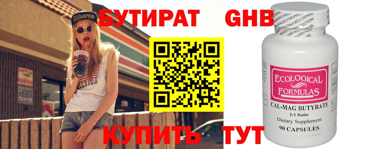Бутират буратино Дагестанские Огни