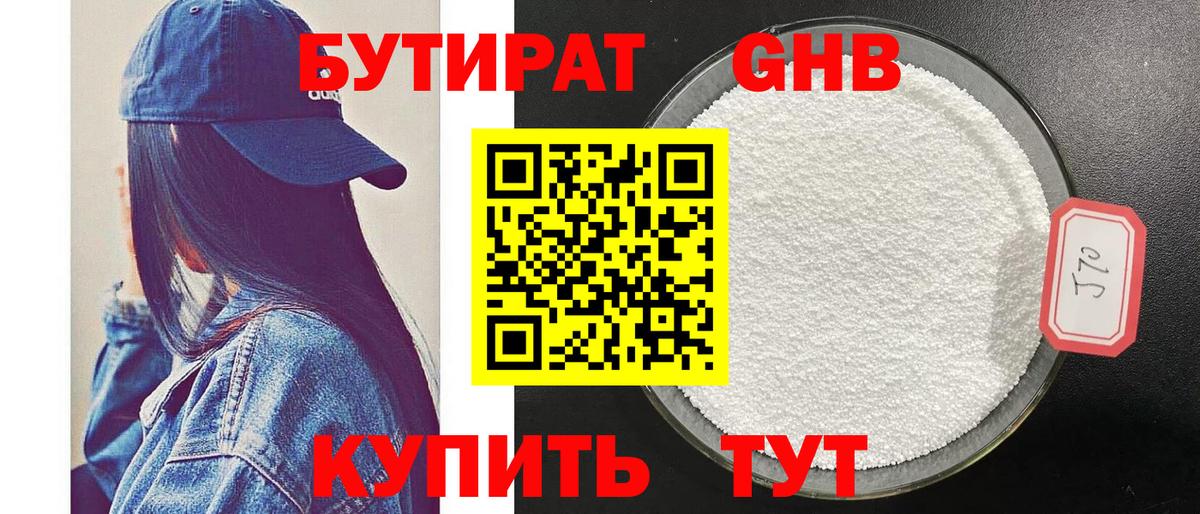 Дагестанские Огни  БУТИРАТ  Вход с VPN  БУТИРАТ оксибутират 