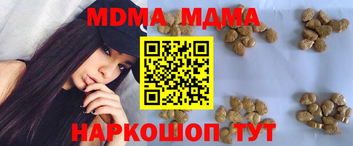 MDMA кристаллы  Вход с VPN  МДМА  Дагестанские Огни  MDMA VHQ 