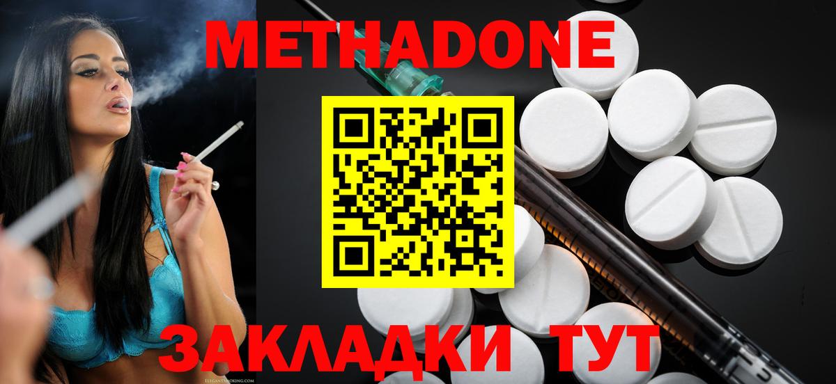 МЕТАДОН methadone  Вход с VPN  Дагестанские Огни 